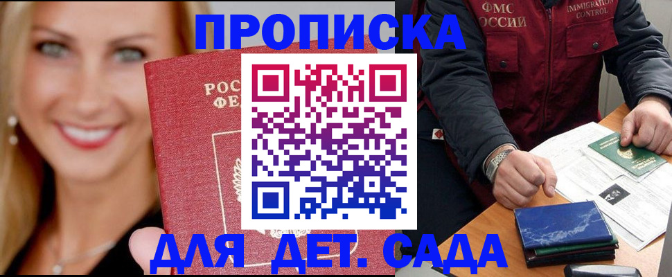прописка штамп в Бузулуке