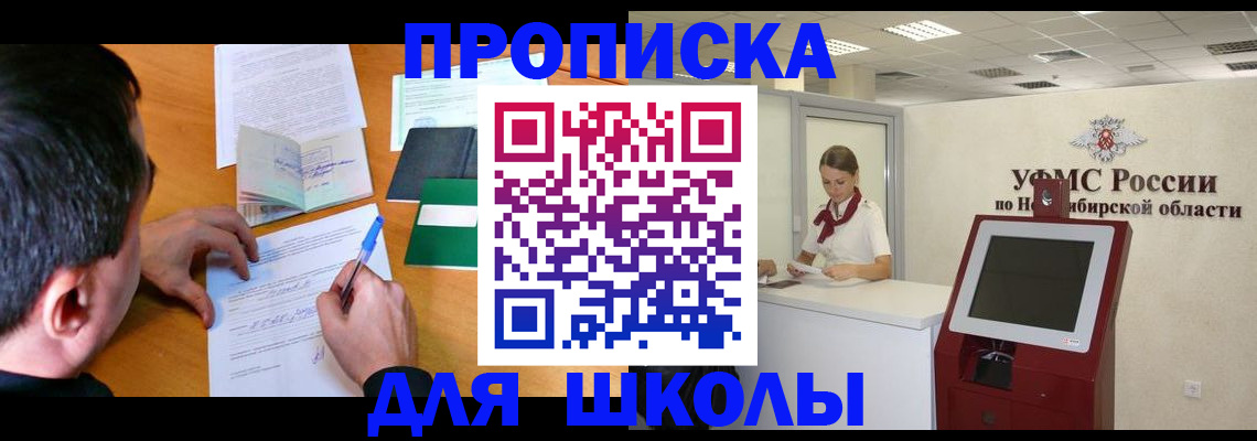купить прописку в Бузулуке